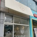 봄햇쌀빵 | 안산카페 초지동베이커리 봄햇쌀빵 다녀온 후기