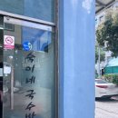 숙이네 - 김포시 대곶로331번길 33 | [진주]상대동 시청 뒷편 맛집 "숙이네국수방" 6천원 비빔밥 후기