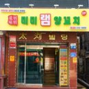 미미램양꼬치 잠실점 네이버블로그