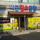 미금황소곱창
