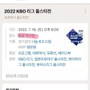 이제야 쓰는 KBO 올스타 후기,,,(게으름의 결정체)