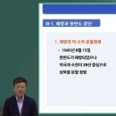 [2023 경기도 DMZ 아카데미] 경계연구의 관점에서 본 DMZ-정일영 이미지