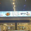 마시불봉덕점