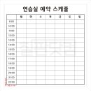 연습실닷컴 이미지