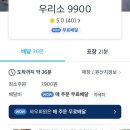 우리소9900 이미지