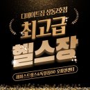 디에이트에어로빅