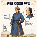 〔하늘채 한우리독서논술〕 고려의 마지막 불꽃