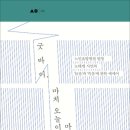 굿바이오늘