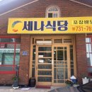 세나식당 네이버블로그