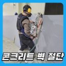 강북메디컬센터 개방화장실 | 구로 가산 콘크리트 컷팅 할석 하스리 작업 공장 출입문 공사 견적