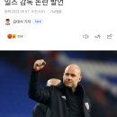 "한국이랑 경기하고 싶지 않다"...웨일스 감독 논란 발언 이미지