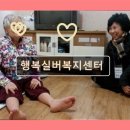 행복누림실버복지센터 | 서울 송파구 요양원 요양센터 행복실버복지센터 전문가의 방문 요양 서비스