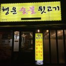 행운뒷고기 이미지