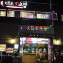대도회초밥