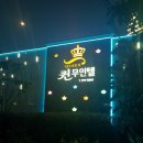 퀸무인텔 이미지