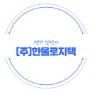 한울로지텍 네이버블로그