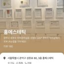 CU 관악드림점 | [관리해봤다] 서울대입구 속눈썹펌 추천 홍에스테틱