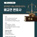 법무법인해송통영분사무소