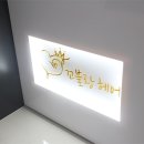 꼬블랑헤어 - 성남시 중원구 박석로15번길 34-1 | 꼬블랑헤어