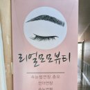 리얼모모뷰티