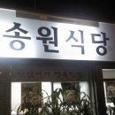 5천원의 정식 이보다좋을수없다! 2탄 `송원식당` 이미지