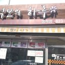 떡보의하루동작점