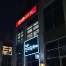 학익동 263-2↔학익동 262-4 | 학익동 맛집 추천: 라부훠궈샤브무한리필
