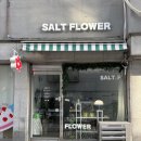 선유도역 특별한 생일 꽃선물하기 좋은 감성 꽃집 후기 솔트플라워