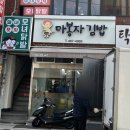마봉자초량2호점 이미지
