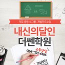 더쎈수학전문학원 - 시흥시 황고개로 528 | 더쎈수학전문학원