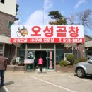 오성곱창 이미지