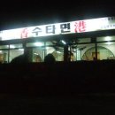홍콩손짜장 이미지
