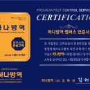 하나방역(경북 북부지사)