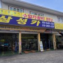 경남카서비스(경남부분정비) 이미지