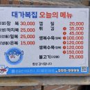 대가복집 이미지