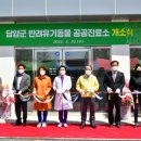 담양군 반려유기동물 공공진료소 이미지