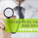 이성용재활의학과의원 네이버블로그