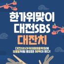 대전SBS아카데미미용학원