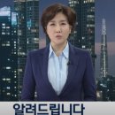 KBS 9시 뉴스의 자막 통보 '알려드립니다'...이게 뭐지? 이미지