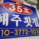 어시장회35호