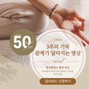 [공지] [명상클래스 할인 EVENT] &#39;3주의 기적: 인간관계가 달라지는 명상&#39; 프로그램 안내 및 신청방법