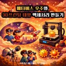 태양기획 | 구리 공유 학교 메이커랩 캠퍼스 수업 후기｜메타버스 우주 만들기 + 3D 프린팅 태양 액세서리 체험