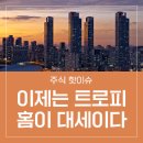 트로피프라퍼티