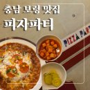 112901-가015-4 | [충남 보령 맛집]피자파티/충남 보령시 7대 맛집으로 유명한 피자돈가스 맛집/내돈내산 후기
