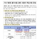 [마감]2025년 기사(임상심리사1,2급, 직업상담사1,2급) 제3회 필기시험 원서접수 안내 - 마감 이미지