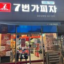7번가피자웅천