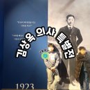 김상옥 | 용산 전쟁기념관 각시탈의 주인공 &#39;김상옥 의사 특별전&#39; (주차요금)