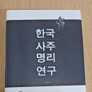 대구작명소 유명한곳 만족스러운 작명 후기