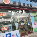 더블유약국 이미지