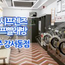 스카이24시 빨래방